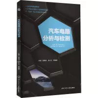正版新书]汽车电路分析与检测谢娟烘9787561265987