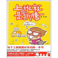 正版新书]上班就是折腾图·文/5415419787561341582