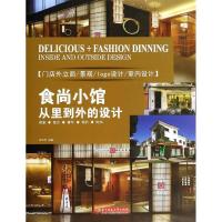 正版新书]食尚小馆从里到外的设计(王立中)王立中9787560999401