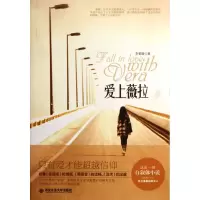 正版新书]爱上薇拉李晋瑞9787560538815