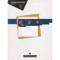 正版新书]社会学李建勇9787562028031