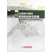 正版新书]法国现代园林景观的传承与发展杨鑫//张琦978756097421