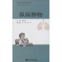 正版新书]纵隔肿物无9787560853482