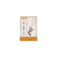 正版新书]三字经.百家姓.千字文-国学经典-珍藏版王应麟97875601