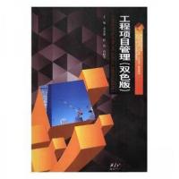 正版新书]工程项目管理 宋彦朋宋彦朋9787561257685