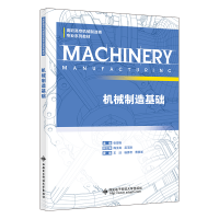 正版新书]机械制造基础张厚艳9787560664712