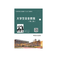 正版新书]大学生安全教育刘欣主编9787560654645