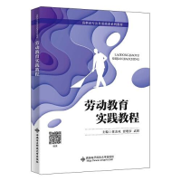 正版新书]劳动教育实践教程董金凤9787560662305