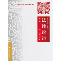 正版新书]法律论辩顾永忠 主编9787562053361