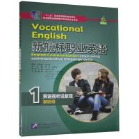 正版新书]新航标职业英语英语视听说教程:(1)英语视听说教程(