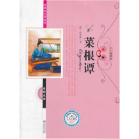 正版新书]菜根谭(明))洪英明 著,张娟 改9787560277912