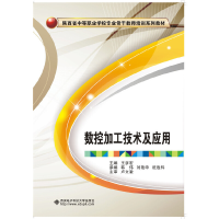 正版新书]数控加工技术及应用(中职)王彦宏9787560641294