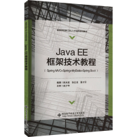 正版新书]Java EE框架技术教程(Spring MVC+Spring+MyBatis+Spri