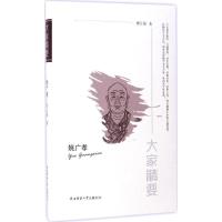 正版新书]姚广孝何江海9787561373422