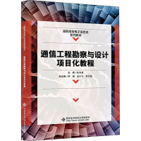 正版新书]通信工程勘察与设计项目化教程杜文龙9787560662473