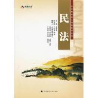 正版新书]民法李建伟9787562042020