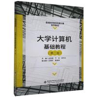 正版新书]计算机基础教程不详9787560660110