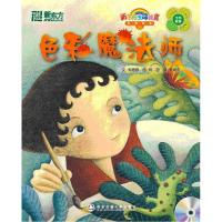 正版新书]色彩魔法师(附1MP3)(15)/新东方生命教育双语绘本郑思