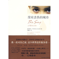 正版新书]没有悲伤的城市(加)艾拉尼 李馨萌9787561347676