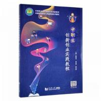 正版新书]中职生创新创业实践教程 素质教育底利娟 主编;戴健