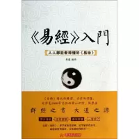 正版新书]《易经》入门:人人都看得懂的《易经》林葳9787560992