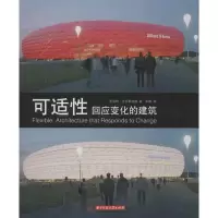 正版新书]可适性:回应变化的建筑克罗恩伯格9787560969763