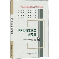 正版新书]RFID技术原理与应用陈彦彬9787560656137