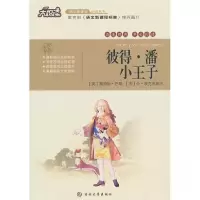 正版新书]彼得·潘 小王子[法]圣·埃克苏佩里 著;[英]詹姆斯·巴