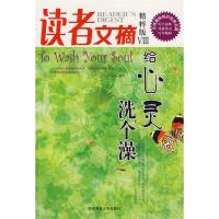 正版新书]读者文摘精粹版VIII:给心灵洗个澡东方笑978756133932