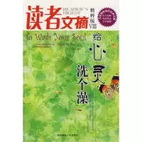 正版新书]读者文摘精粹版VIII:给心灵洗个澡东方笑978756133932