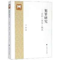 正版新书]犯罪研究--学科事实规范王牧9787562089513