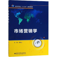 正版新书]市场营销学高孟立9787560650807