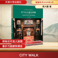 正版新书]CITY WALK 打卡五大道小洋楼高大鹏 著9787561878378