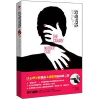 正版新书]致命诱惑 (美)凡迪恩 著,徐建萍 译 9787561333075(