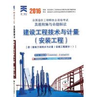正版新书]建设工程技术与计量(安装工程原建设工程技术与计量安