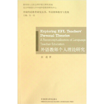 正版新书]外语教师个人理论研究张莲9787560084800