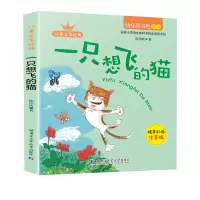 正版新书]一直想飞的猫陈伯吹9787560379258