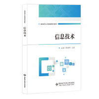 正版新书]信息技术李浩峰9787560666327