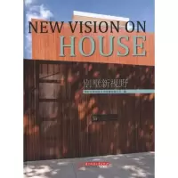 正版新书]别墅新视野深圳市海阅通文化传播有限公司978756097263
