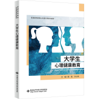 正版新书]大学生心理健康教育贾魁9787560670294