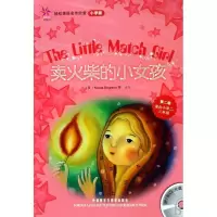 正版新书]卖火柴的小女孩(轻松英语名作欣赏-小学版)(第2级)(配