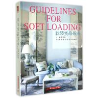 正版新书]软装实战指南吴宗敏9787560999012