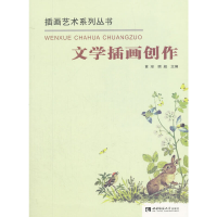 正版新书]文学插画创作黄琼,顾超编9787562192398