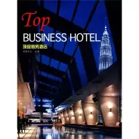 正版新书]顶级商务酒店本社9787561833438