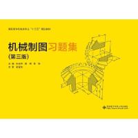 正版新书]机械制图习题集(第3版)(高职)/朱执桥朱执桥 著9787560