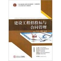 正版新书]建设工程招标与合同管理程功、 王胜兰9787562345114