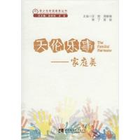 正版新书]天伦乐事——家庭美汪宏9787562193791