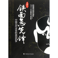 正版新书]铁面急先锋:中国古代法官的血泪抗争卢建荣9787562041