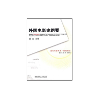 正版新书]外国电影史纲要虞古 主编 著作9787562139997
