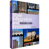正版新书]风格的融合与创新 (2)广州市唐艺文化传播有限公司97